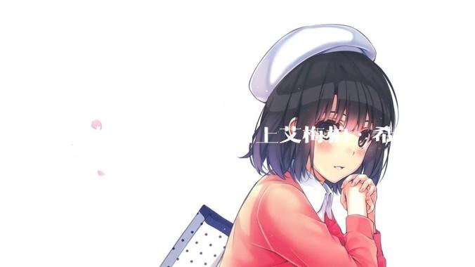 想知道德普怎么看上艾梅柏·希尔德的？